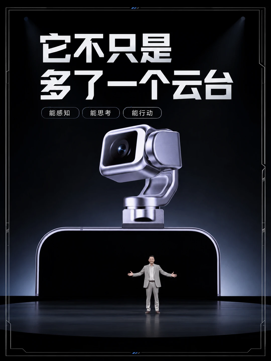 荣耀Robot Phone发布了，手机开始长出身体