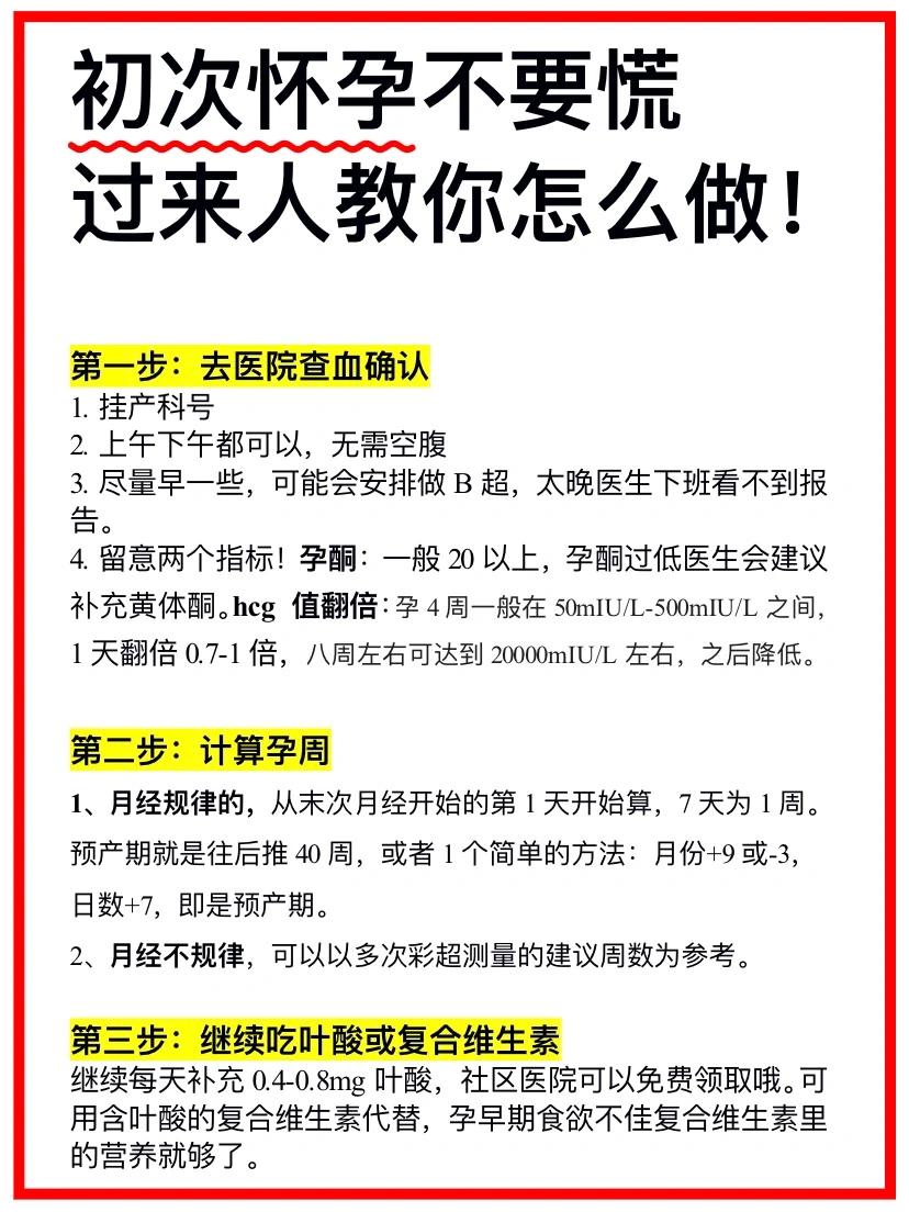 测出怀孕后应该怎么做⁉️一次给你讲清楚‼️