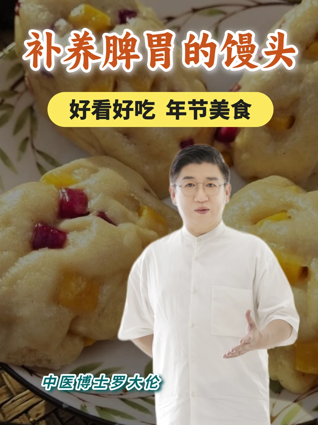 适合过年端上桌，补养脾胃的漂亮馒头