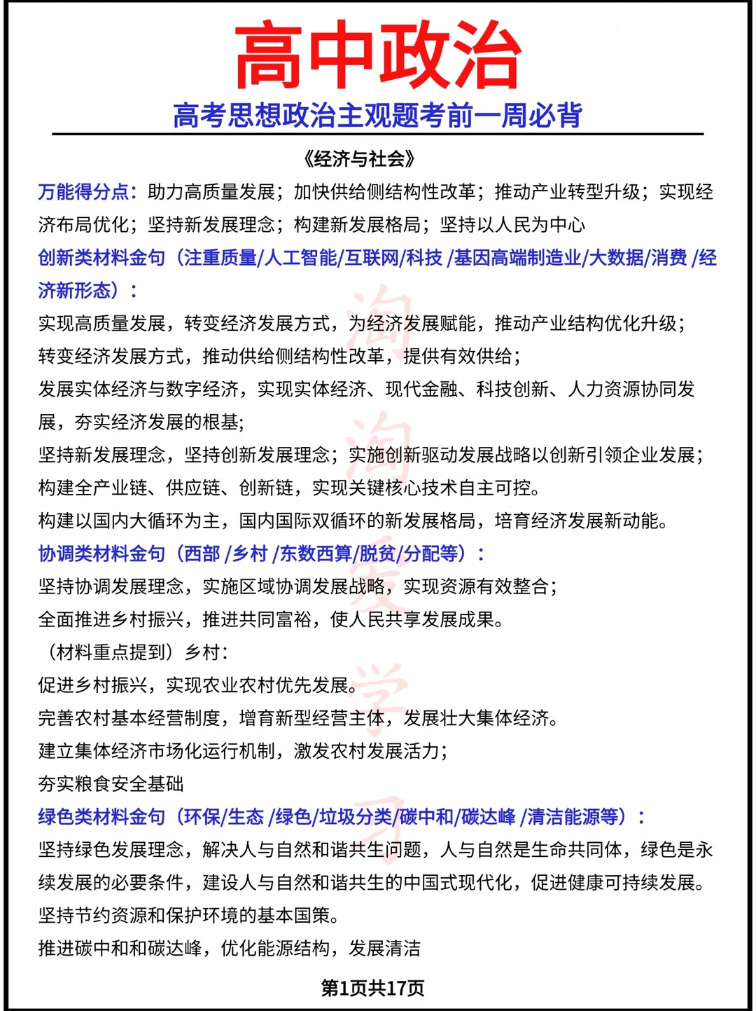 高考思想政治主观题考前一周必背