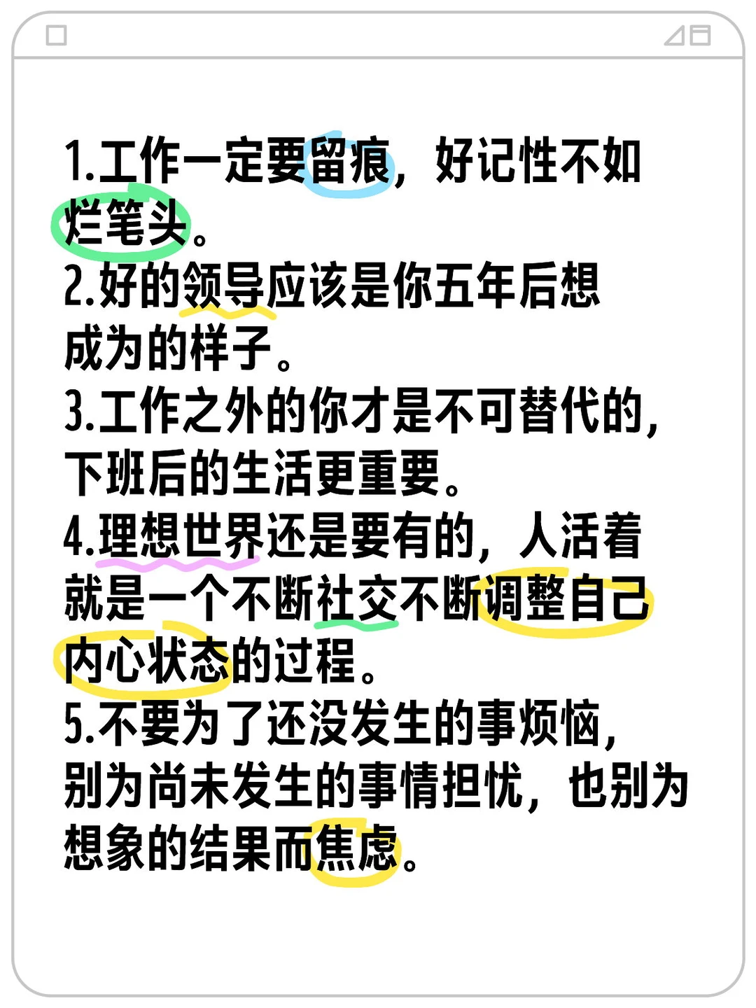 体制内：关于职场的五个建议