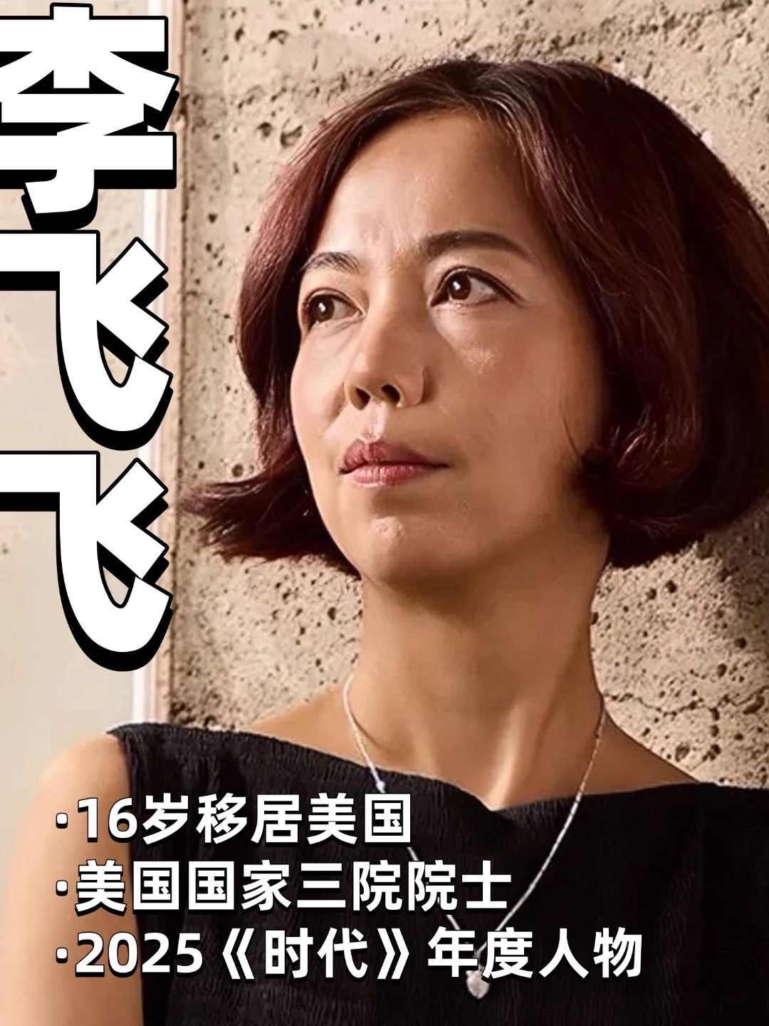 神似鲁豫‼️“AI教母”李飞飞入选《时代》周刊