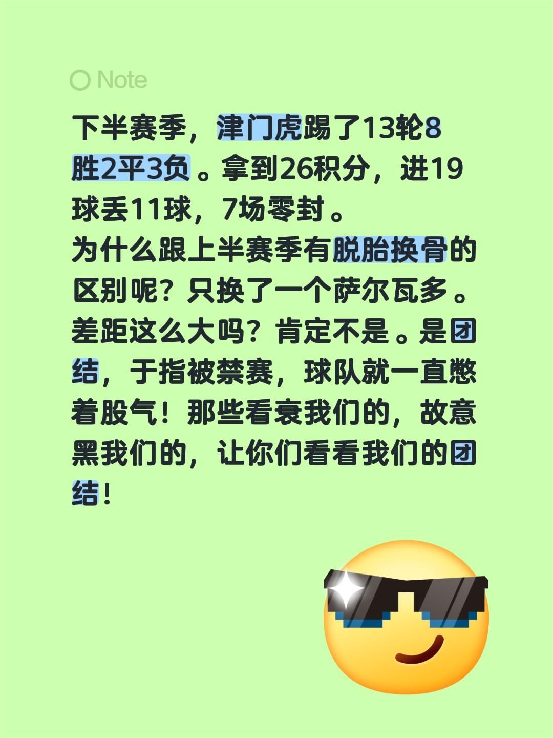 津门虎保级成功