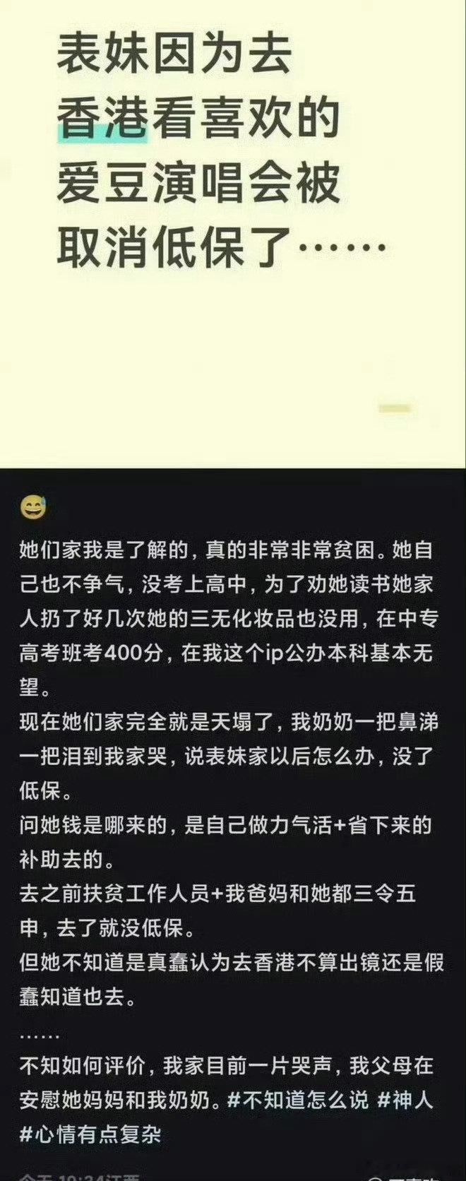 看演唱会被取消低保事件，当地发通报了。

女孩看演唱会是真的，但目前还没有取消低保，后续会调查，依法依规处理。
#贫困生追星错在哪# ​