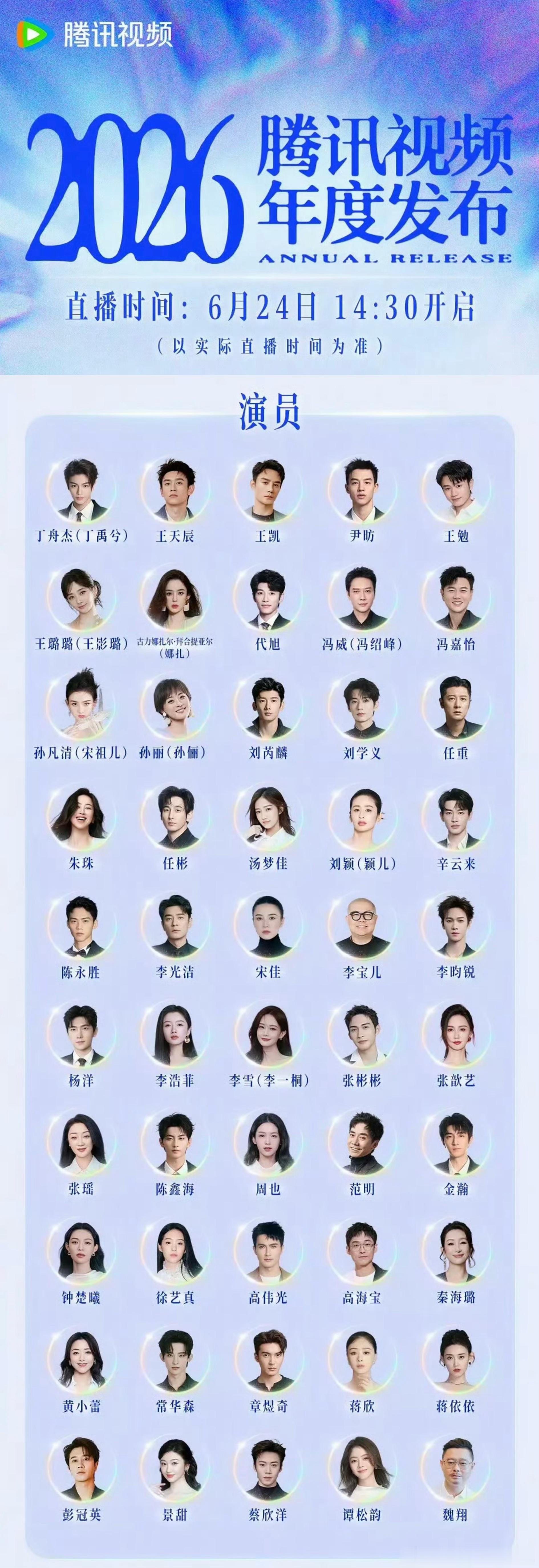 🐧卖菜大会演员排序按真名新规来着，丁舟杰、王璐璐、古力娜扎尔·拜合提...
