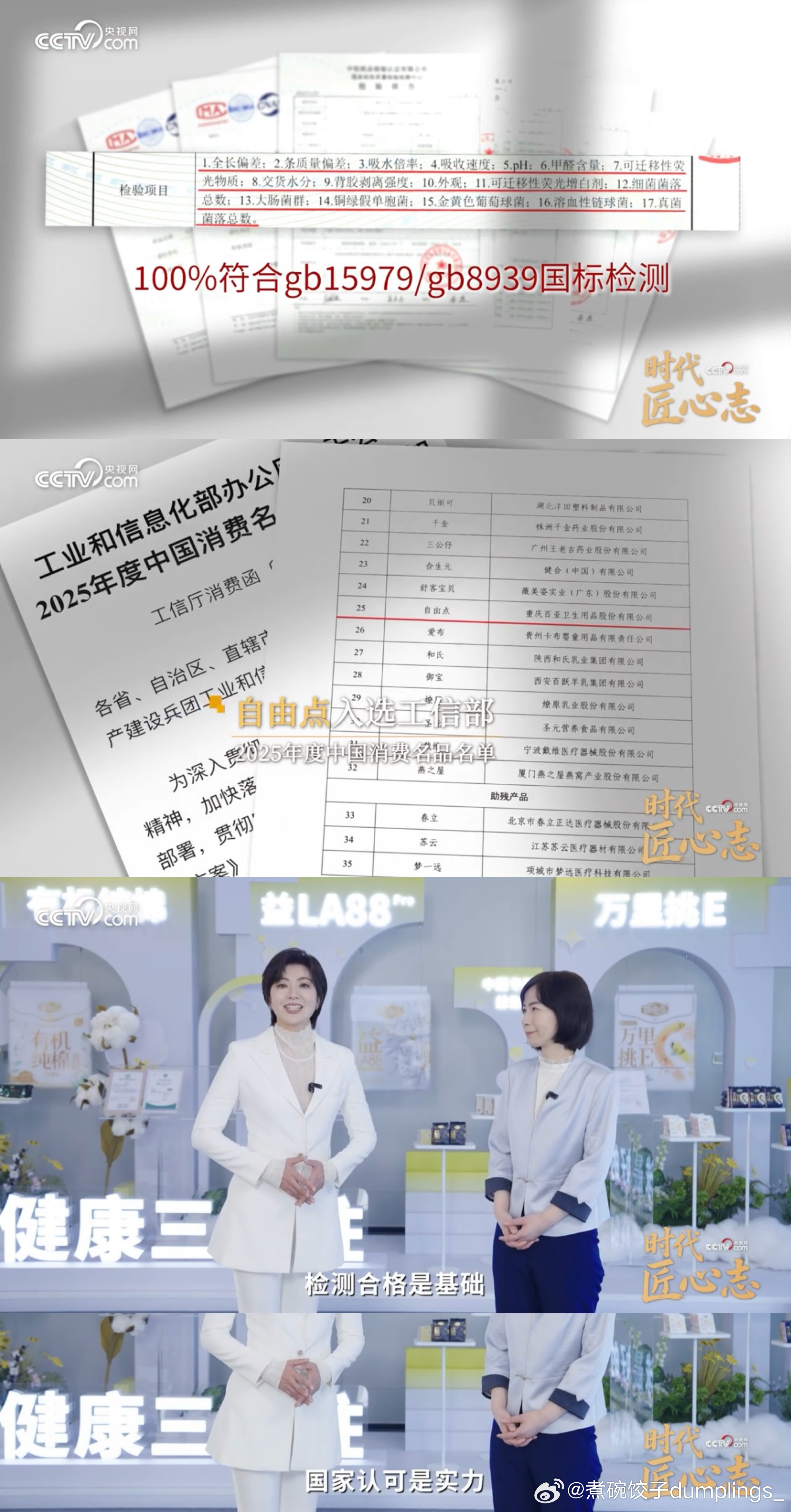 #杨舒予[超话]#
最近是不是有点太幸福了？比赛、商务、线下活动，好消息一波接一波～下个月感觉要被小羊的新物料刷屏了，狠狠期待住！✨
顺手给新商务品牌自由点做了个背调，真的有被惊艳到！不仅是国货30多年老品牌，今年产品拿下央视推荐，还有国家卫健委背书，实力稳稳的。销量更是断层式领先，连续 ​