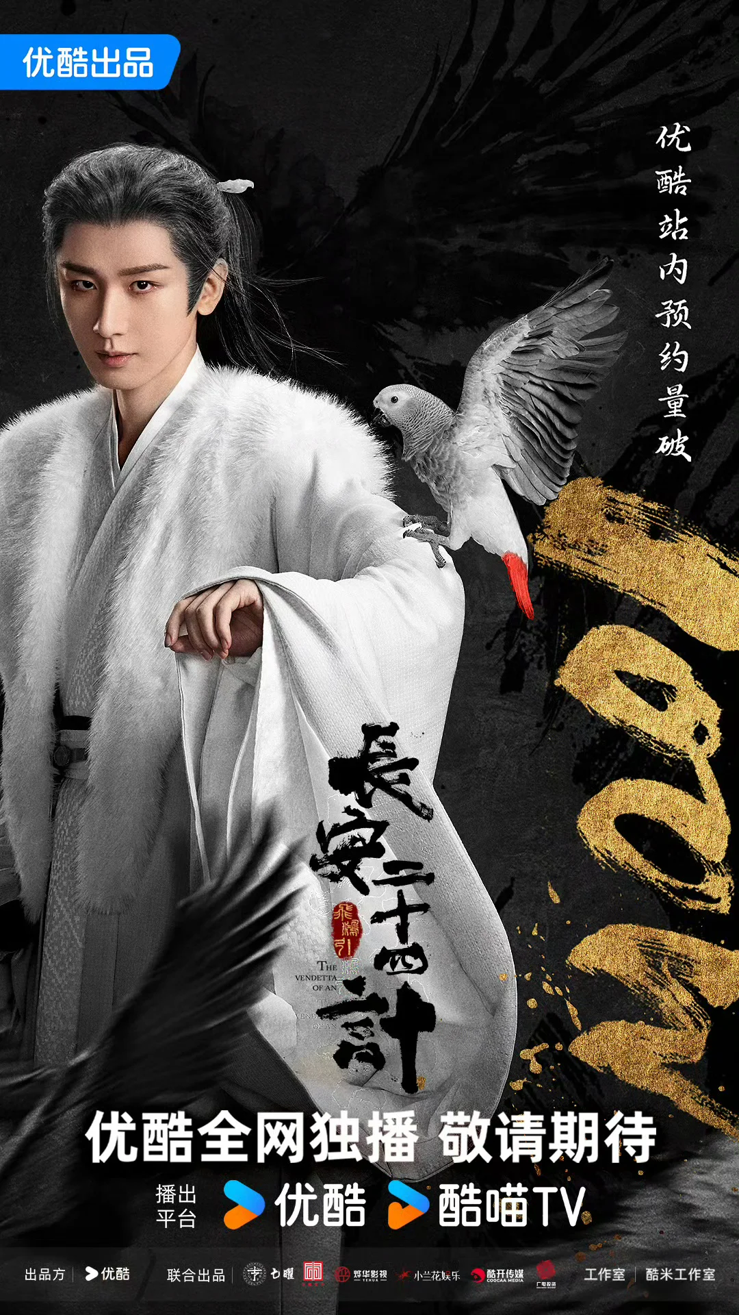 成毅 大男主新剧‼️定档预警‼️