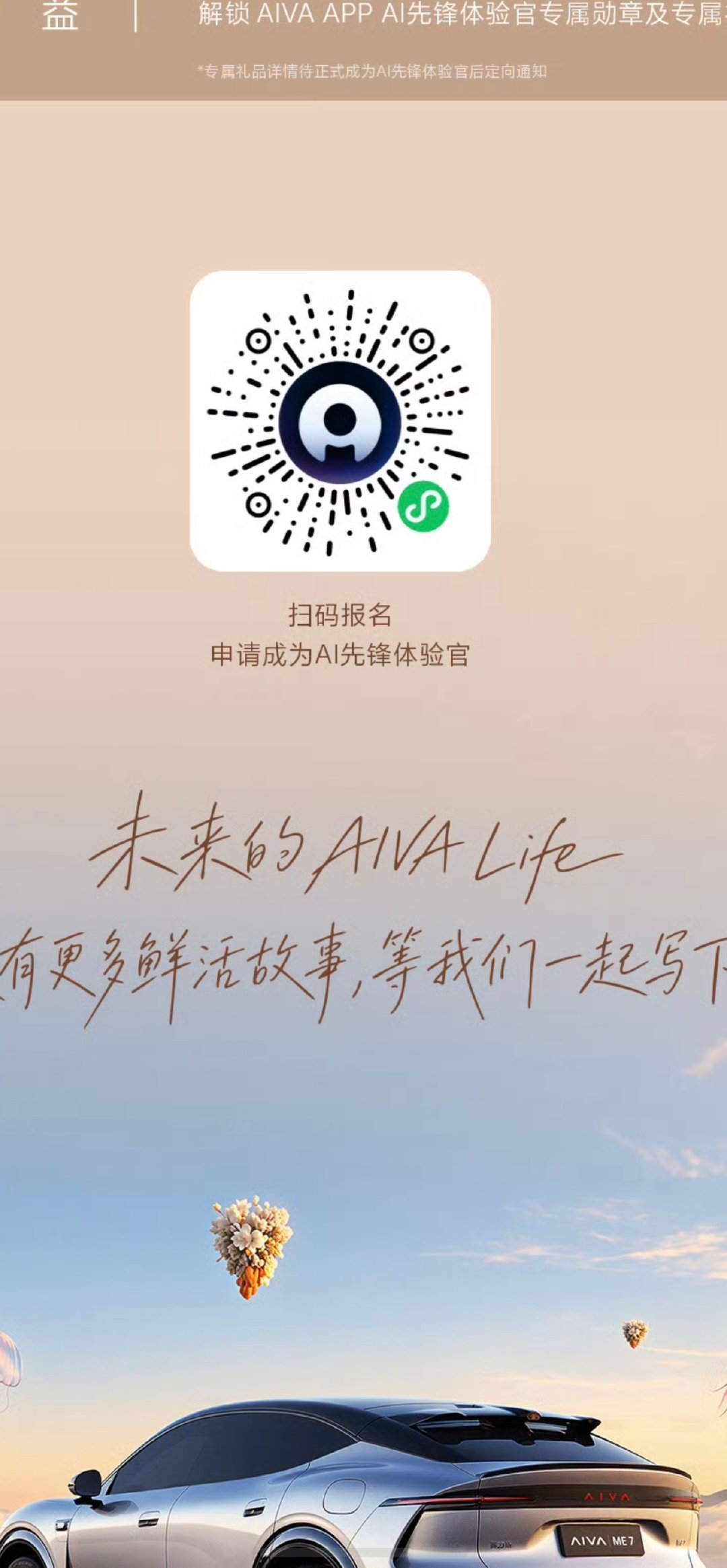 来报名#AIVA汽车AI先锋体验官开启招募#  ​