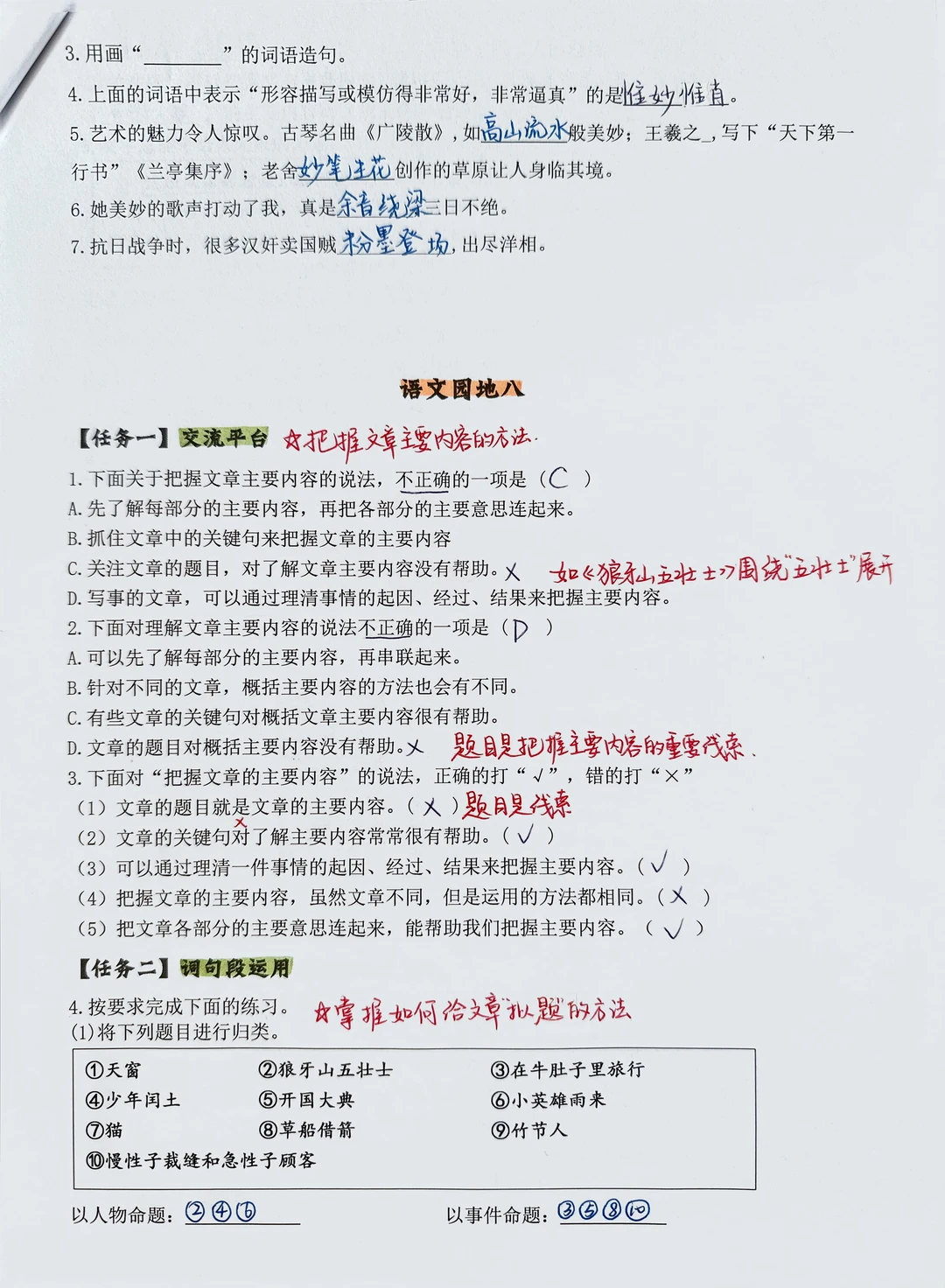 六上语文｜语文园地八【专项练习】