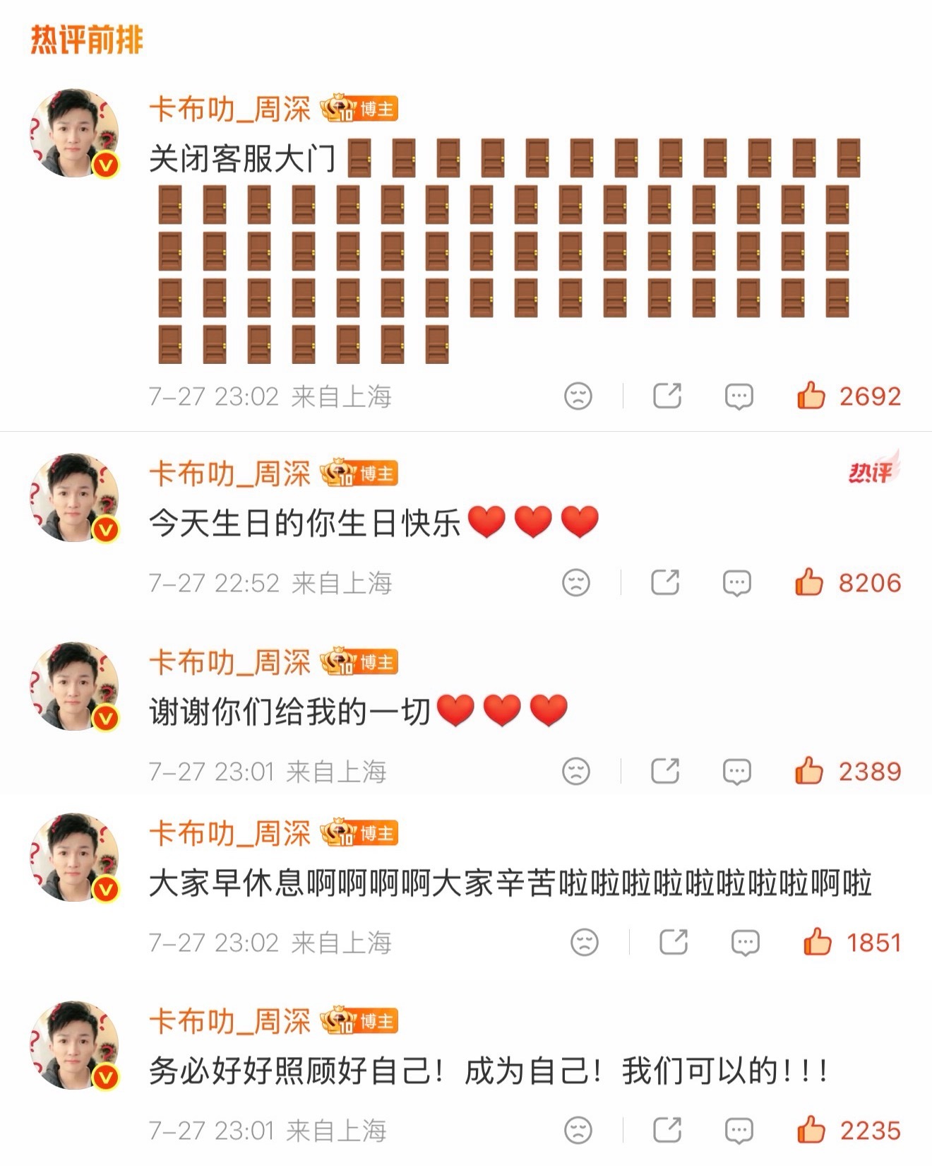 [超话]  7.27 客服大门已关闭🚪🚪🚪 快来看周深留下的小纸...