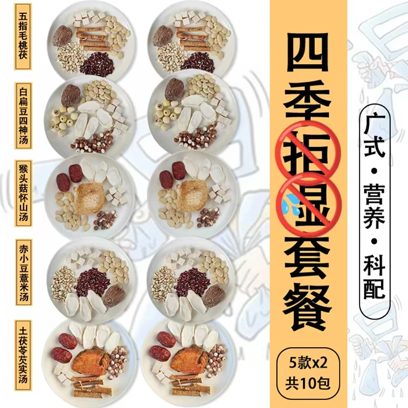广东四季拒濕汤谱|特别是春季，别错过