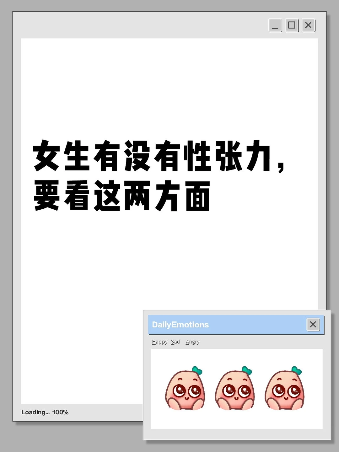 女生有没有性张力，要看这两方面