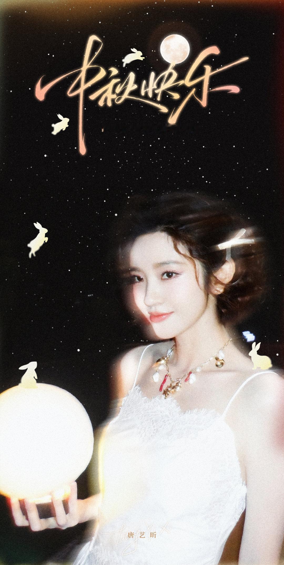 #唐艺昕[超话]#夜色缀星，月辉盈盈。借月光捎去美好祝愿，愿大家忙有所得，团圆常在🥮 ​