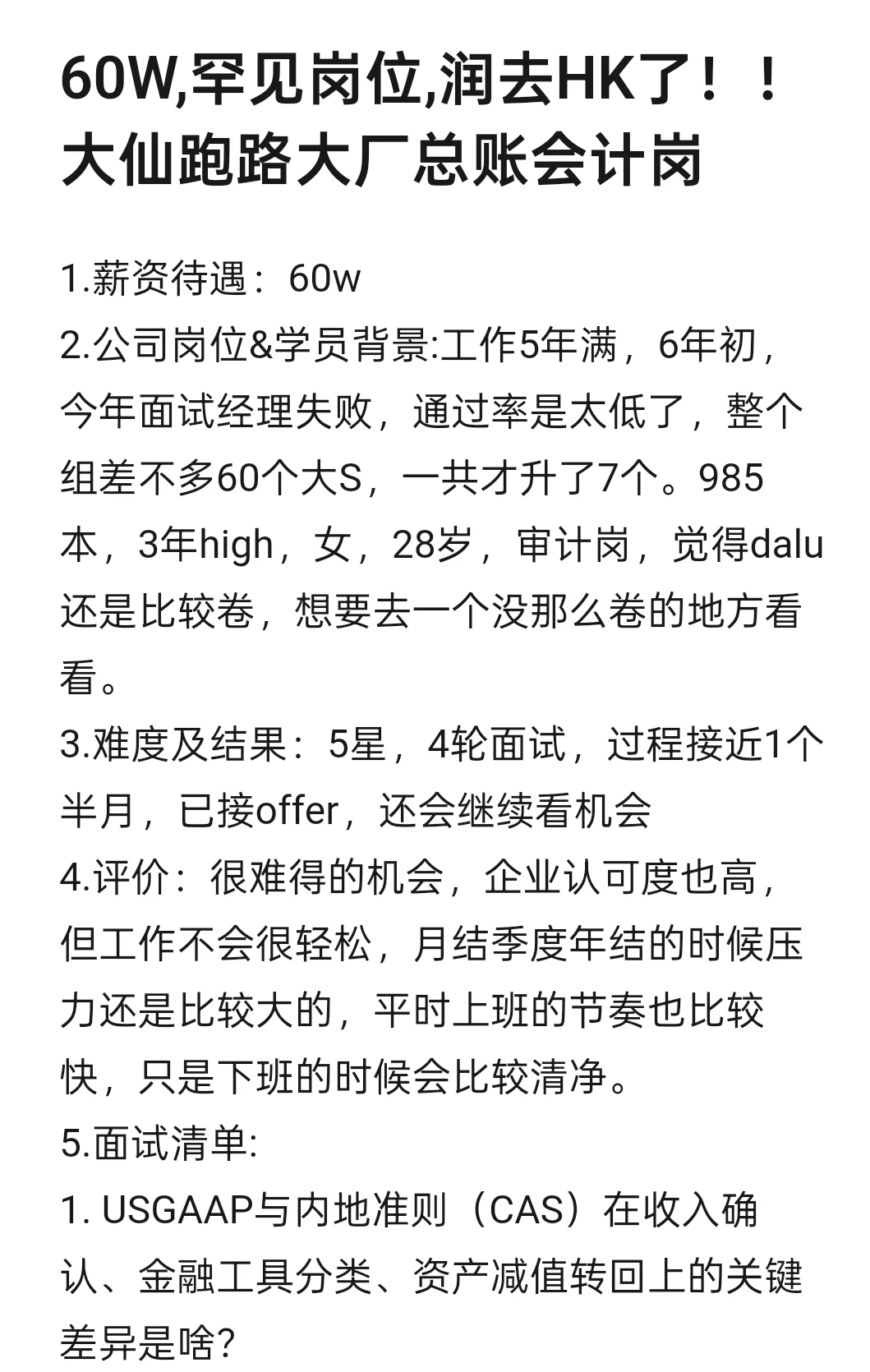 60W,罕见岗位,润去HK了！大仙跑路大厂总账