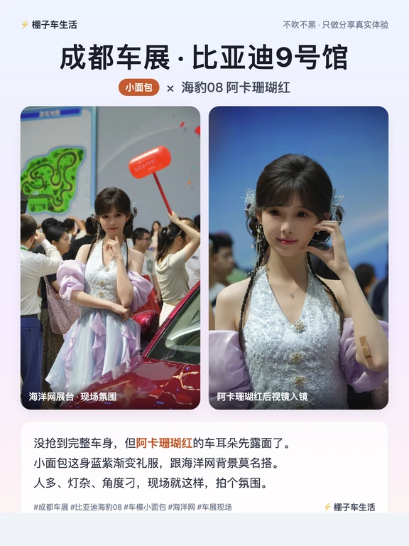 成都车展｜小面包 × 海豹08 阿卡珊瑚红