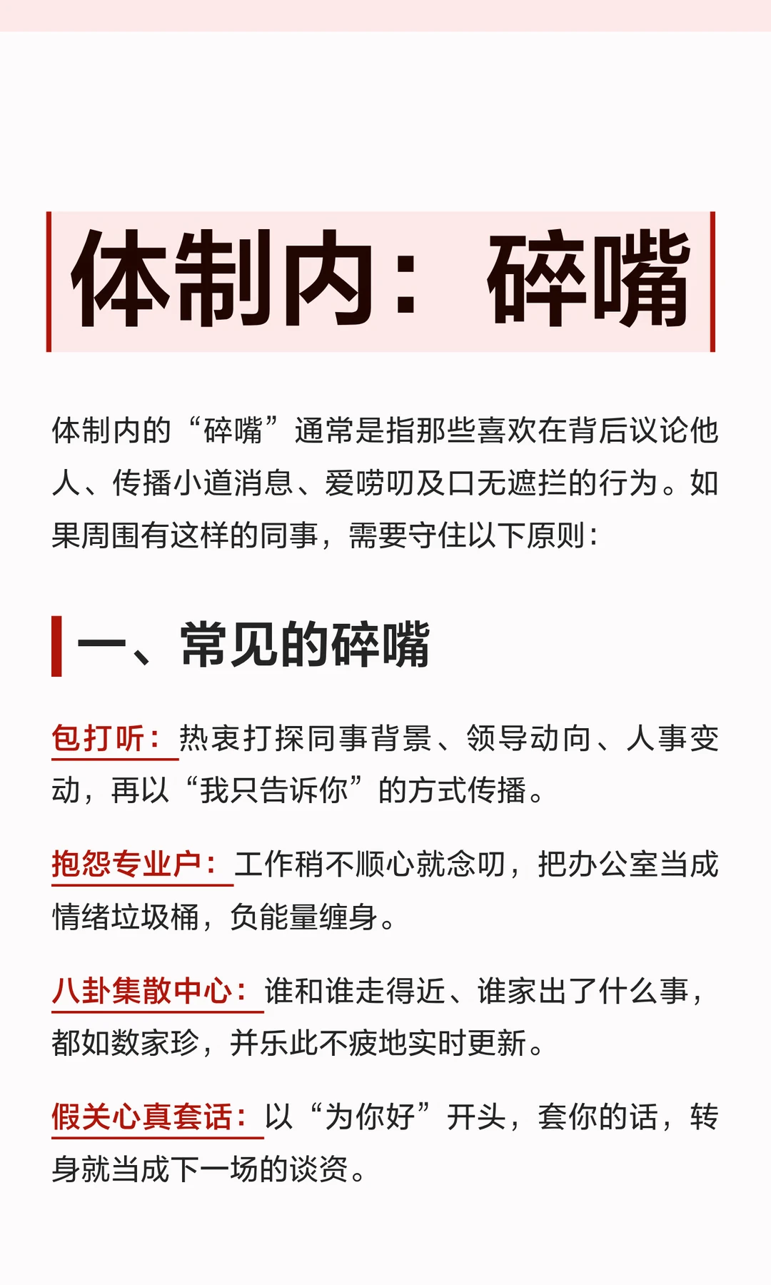 体制内：碎嘴