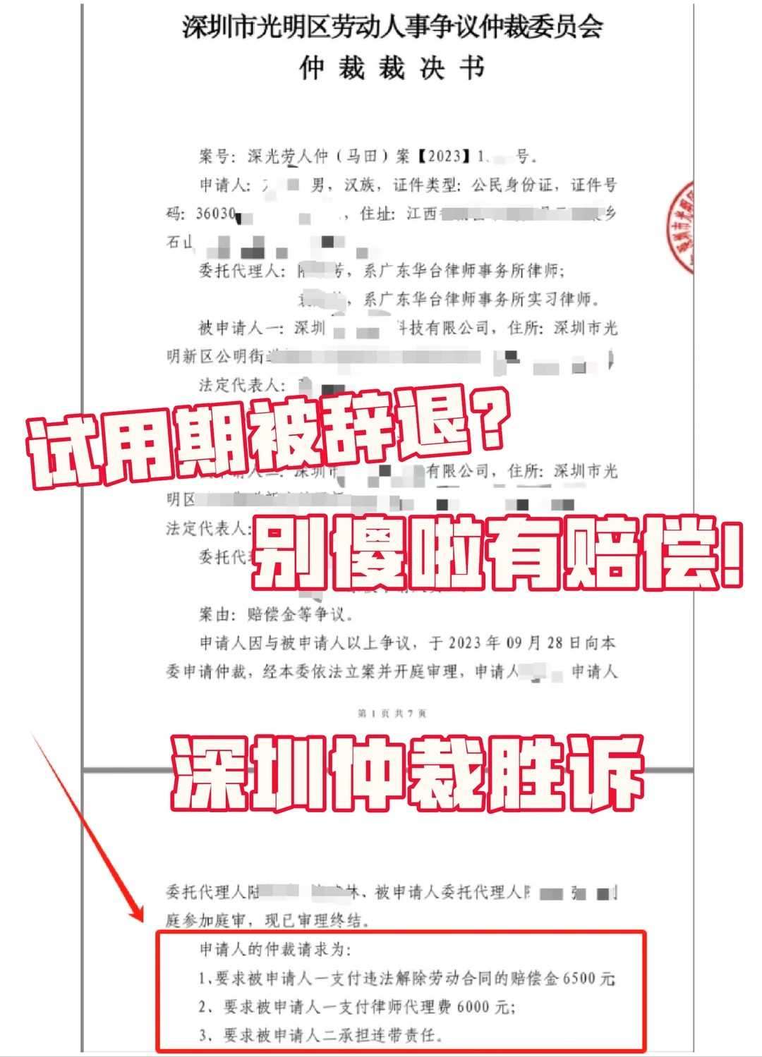 试用期被辞退💥属于违法辞退🚫