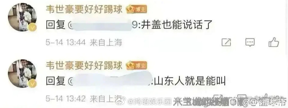 #韦世豪曾发表过井盖言论# 2023年韦世豪骂完“井盖”后，有评论说“地域攻击都没事？曝足协确认不处罚韦世豪”。当年不罚，如今变本加厉。这次比手势的后果，恐怕不是“没有依据”四个字能糊弄过去的了。 ​