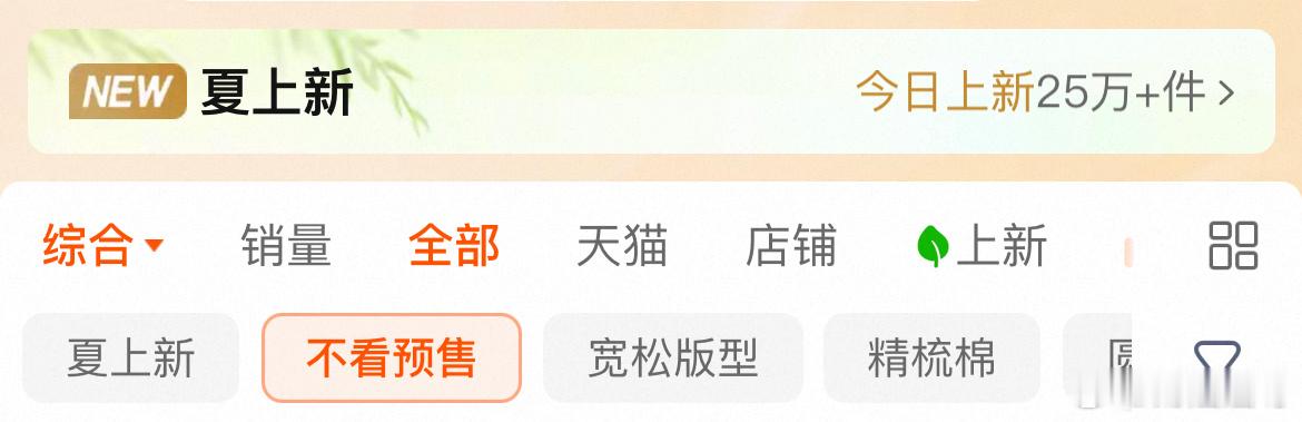预售的女装就偏要自取灭亡吗？  卖件衣服也要预售？有的甚至预售1-2个...