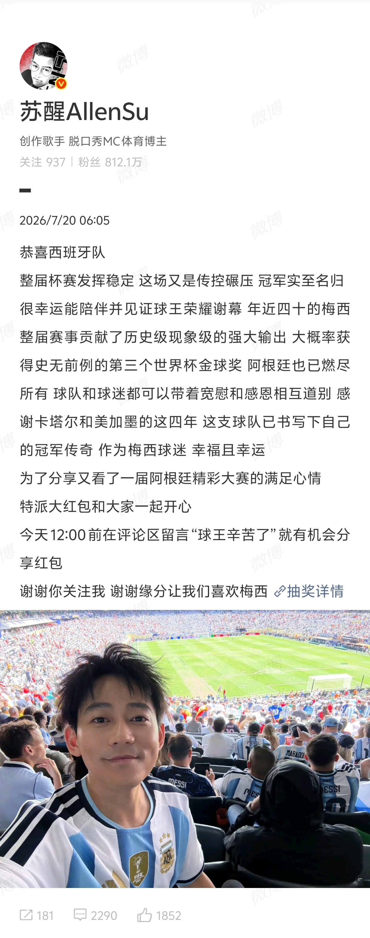 【 赛后， 发文：恭喜西班牙队 整届杯赛发挥稳定 这场又是传控碾压 冠...