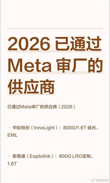 2026已通过Meta审厂的供应商。<br />已通过Meta审厂的供...