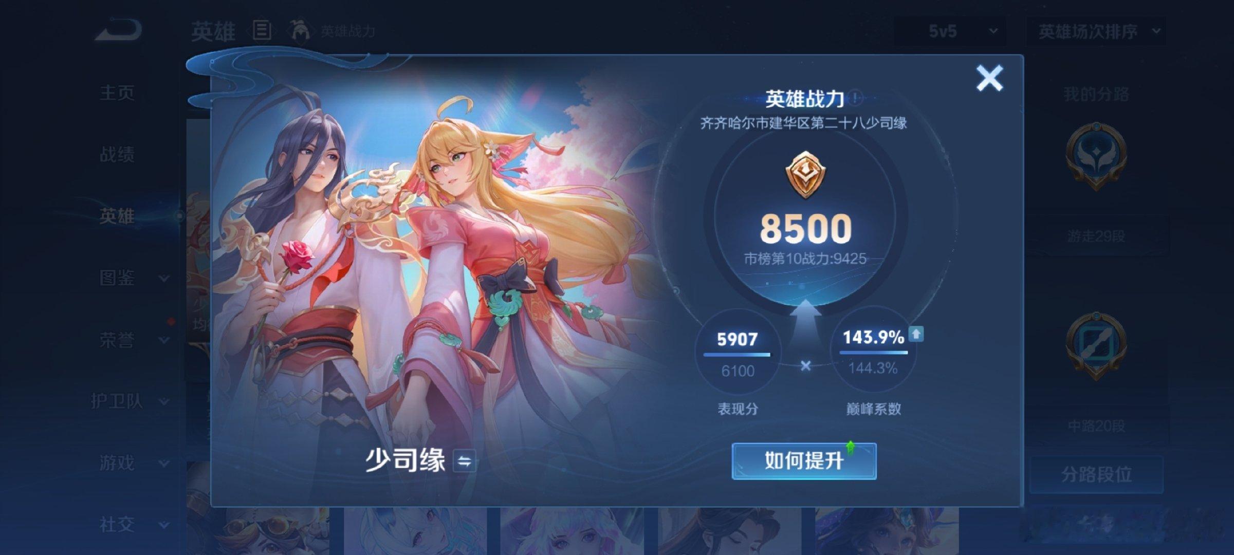 #荣耀茶话会[超话]#  赛季第三周的xyt[兔子]
1️⃣2️⃣3️⃣玄策诸葛金 打了米米嘟的胜评 挑战赛13胜场 还送了省50[求关注]
4️⃣5️⃣6️⃣少司缘补分6k-8k5（巅峰从1300打到了1700）
7️⃣8️⃣9️⃣香香阿离高分银 ​