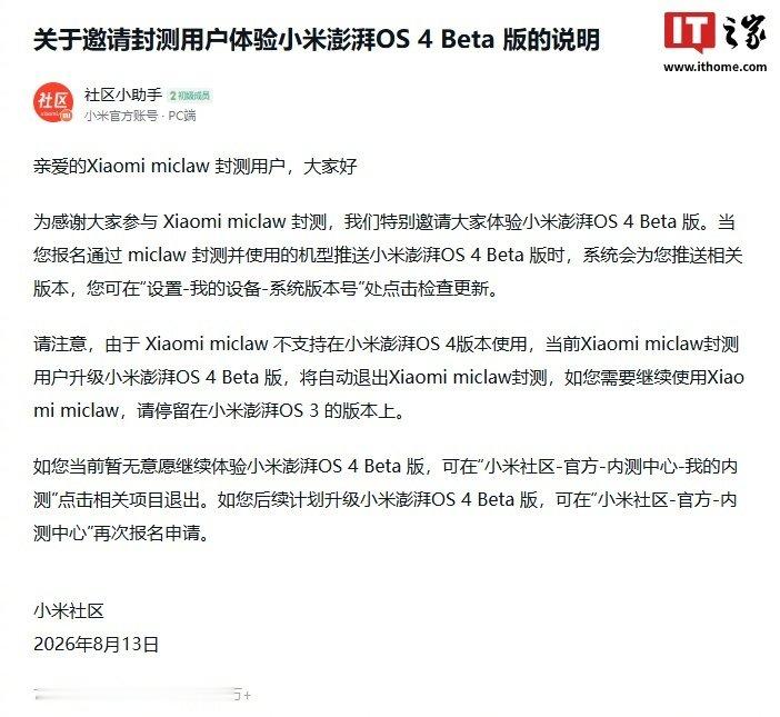 【小米官方“龙虾”Xiaomi miclaw 确认不支持在澎湃 OS ...