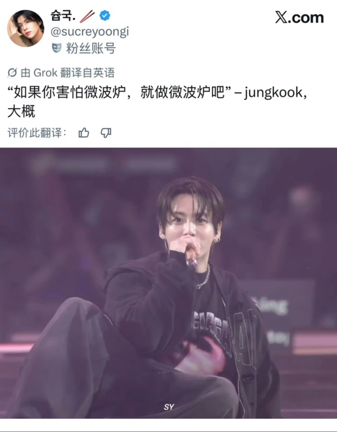 “如果你害怕微波炉，那就成为微波炉吧。”