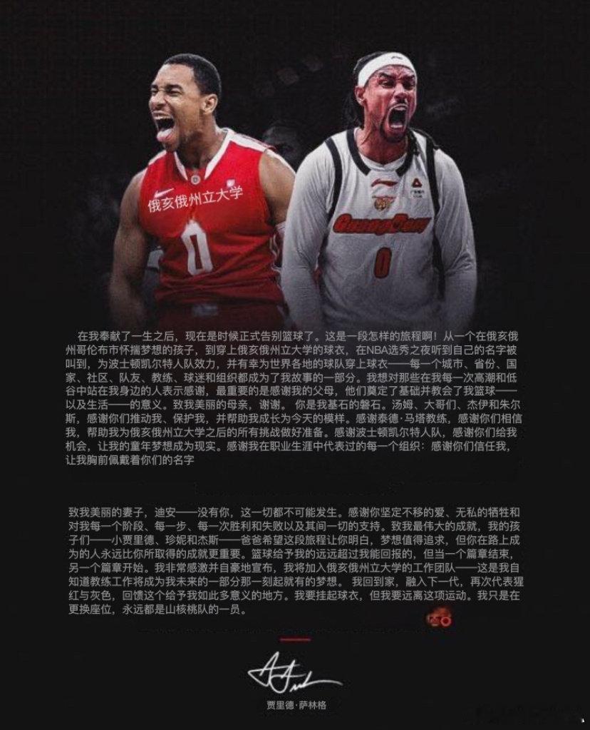 34岁的前NBA球员、CBA名宿贾里德·萨林杰于今日正式宣布退役，结束球员生涯后将返回母校俄亥俄州立大学，出任男篮球员发展总监。  一、退役决定与未来去向- 退役声明：萨林杰在社交媒体发布长文，表示在