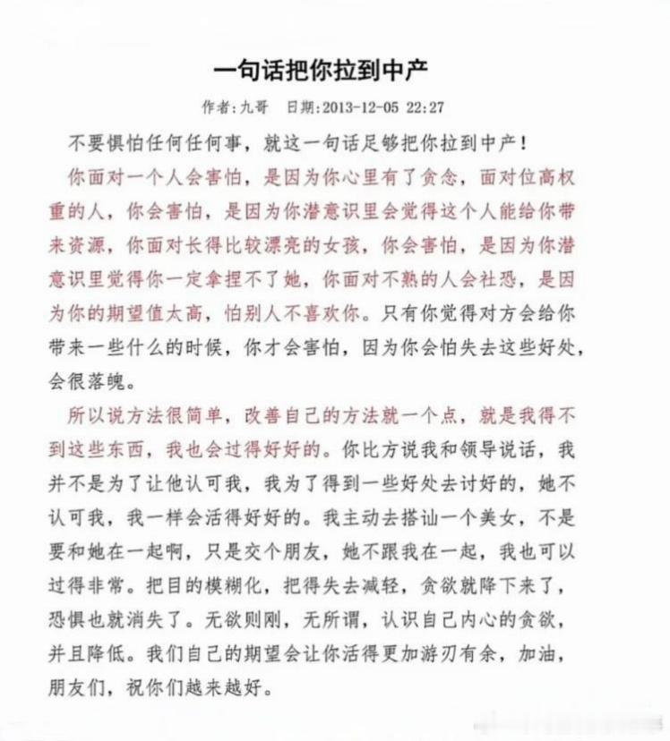 分享三个神贴，《强者心法》《一句话把你拉到中产》《只有穷人才会痴迷于...