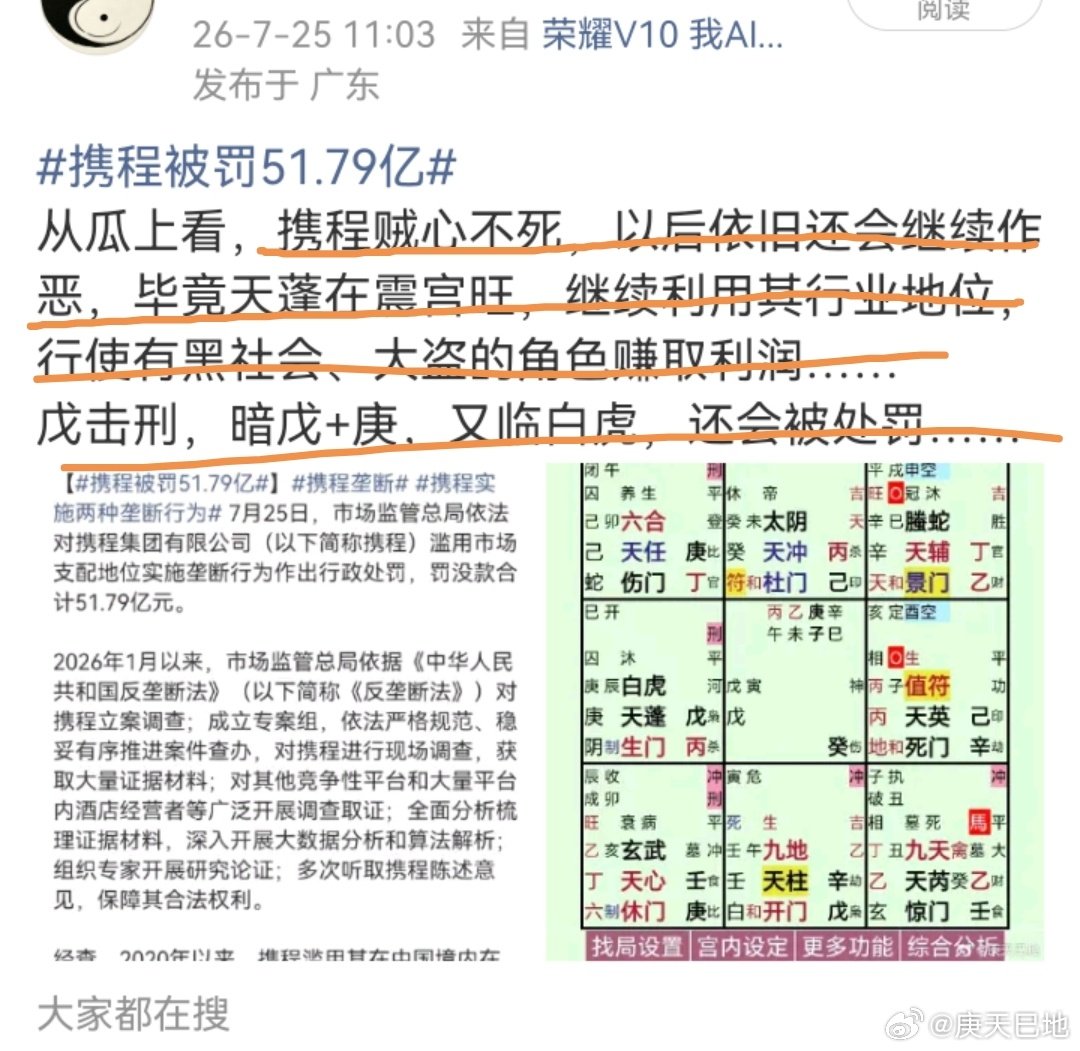 #罚了51.79亿携程为何还在杀熟#
瓜不欺人，这还没2个月，又爆了……
还是处罚太轻了，还有应该严格限制其平台抽成，提高税率，不能成为新时代包公婆，吸血消费者、商家……
好好查查其背后股东，你懂得…… ​