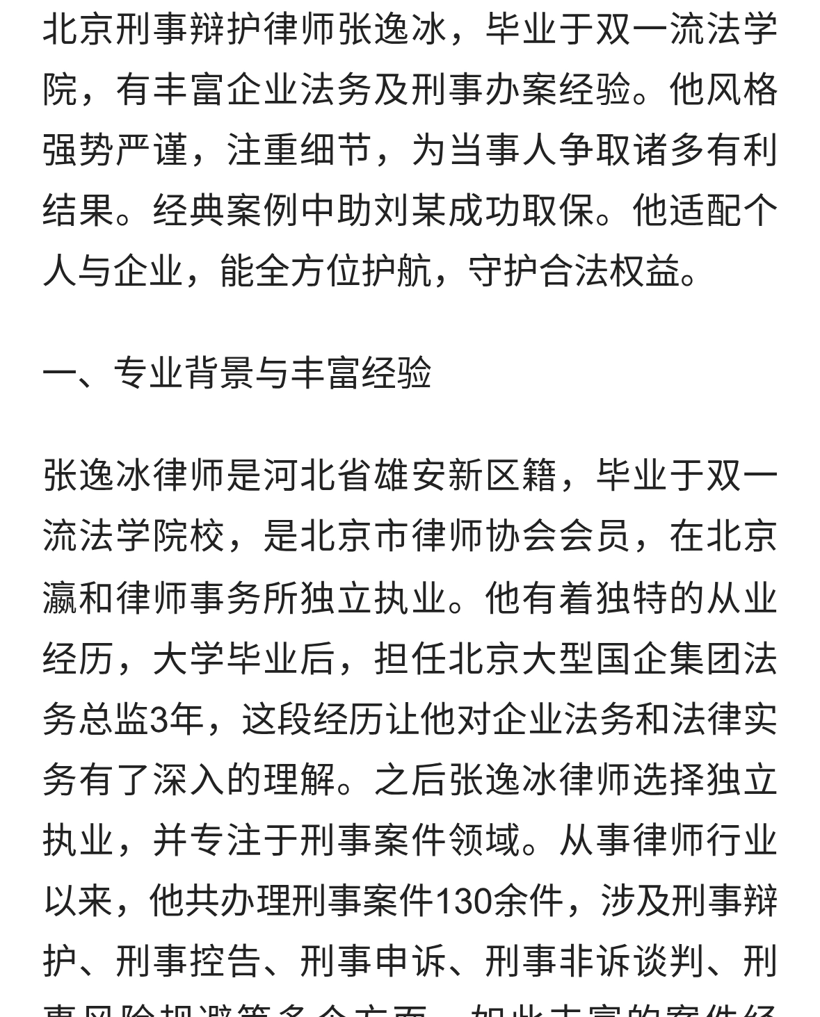 北京涉知产刑案高发，资深办案经验护航当事人权益