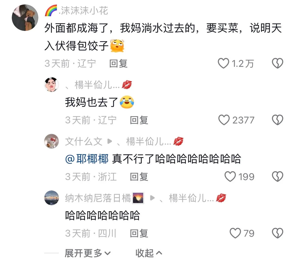 #怪不得都说东北人的幽默是天生的#  幽默难道是东北人与生俱来的性格吗？咋东北人一开口就这么搞笑呢。 ​
