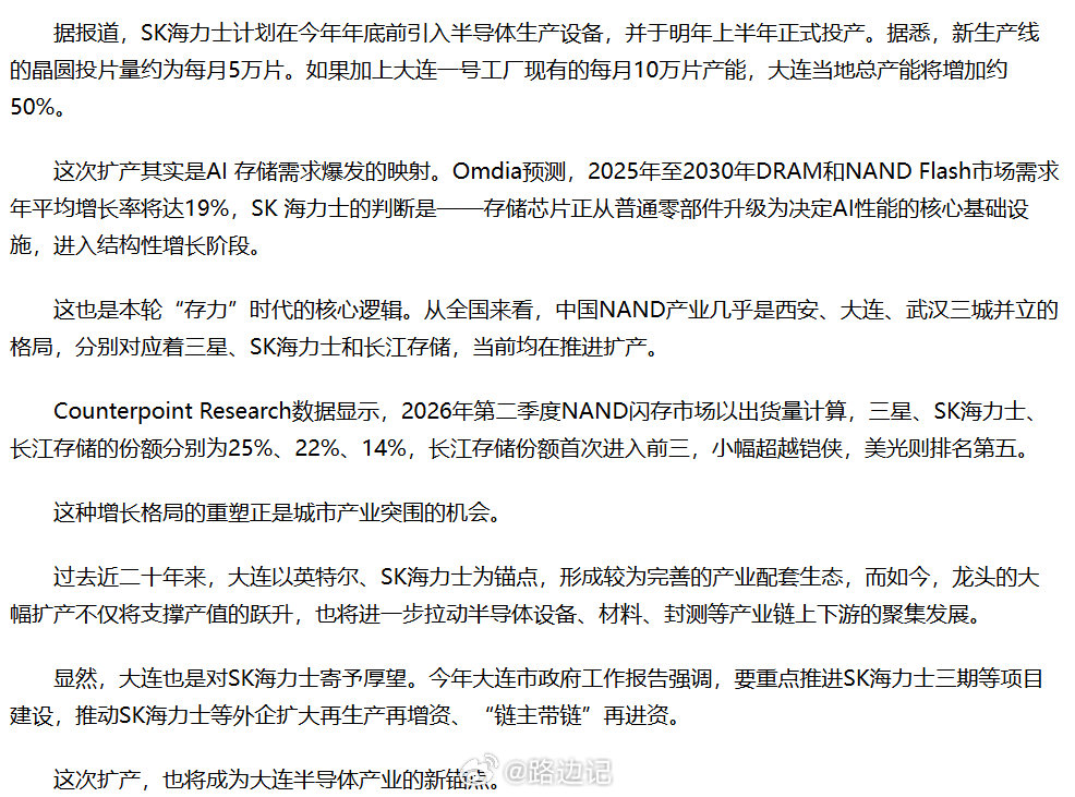“存力”时代
“从全国来看，中国NAND产业几乎是西安、大连、武汉三城并立的格局，分别对应着三星、SK海力士和长江存储，当前均在推进扩产。” ​