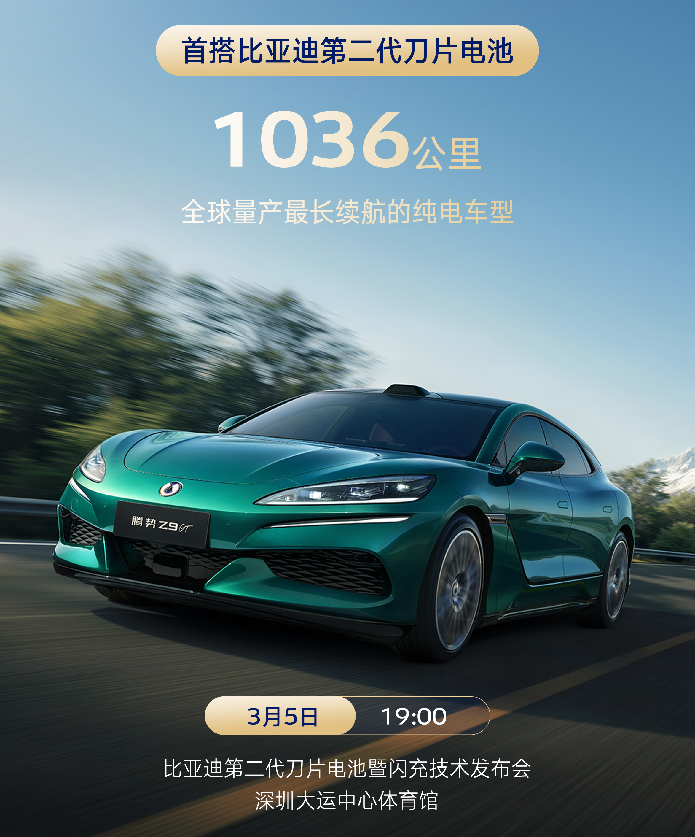 技术王炸：比亚迪二代刀片电池3月5日发布 3月5日晚，深圳大运中心，比...