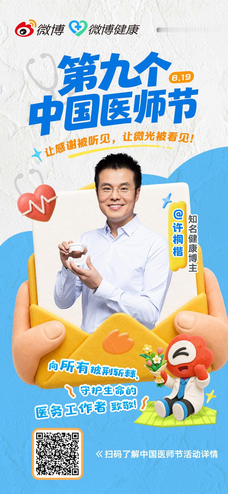 #中国医师节##这医刻值得被看见#
今年的医师节氛围肯定是有些不一样了，其实一个行业在群众心中总会有这样的起起落落。纵观2018年首个医师节以来，有赫英东、杨文、陶勇、李晟……也有刘翔峰、4+4……医疗行业需要被监督，需要能自净，也该被法律/行政维护合理权益。现在肯定是在经济、社会层面发生着很大的变化，希望这些医患间的割裂是改革发展中的阵痛，希望会越来越好，医患共同的敌人是疾病，共同的愿景是健康[心]