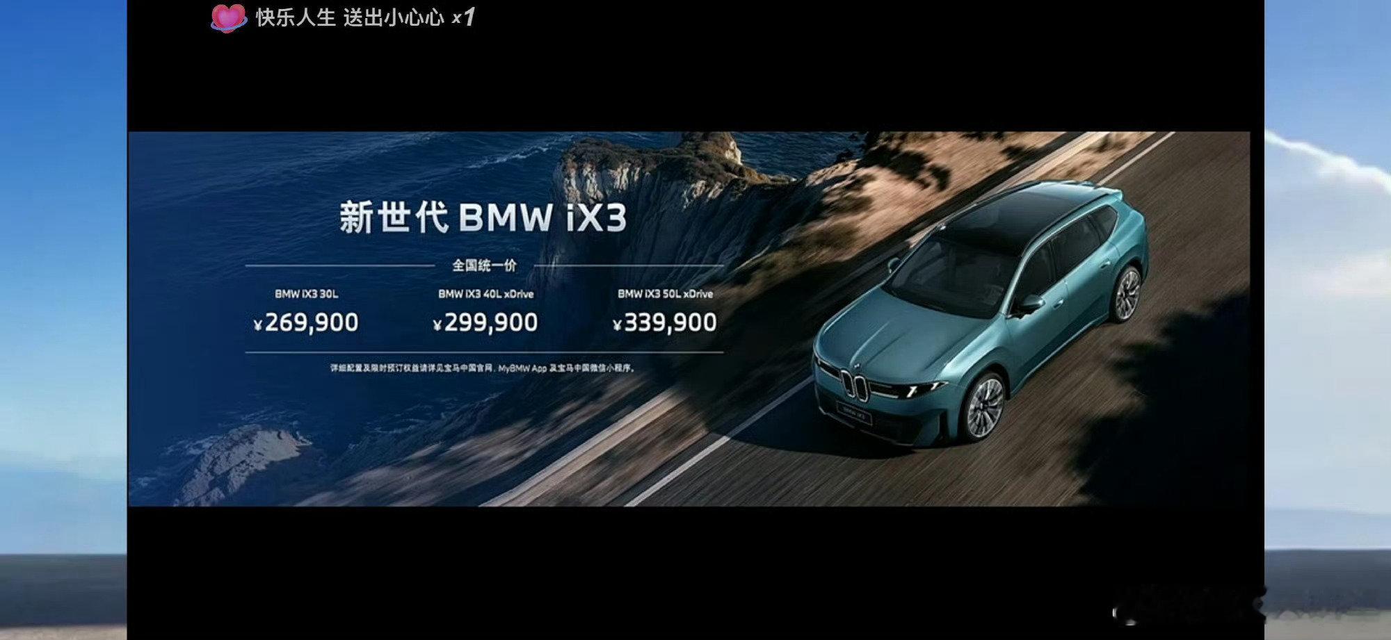 宝马iX3价格竟然这么狠？

26.99 万元起，到顶配 iX3 50L才33.99 万元起。

属实很炸。 ​