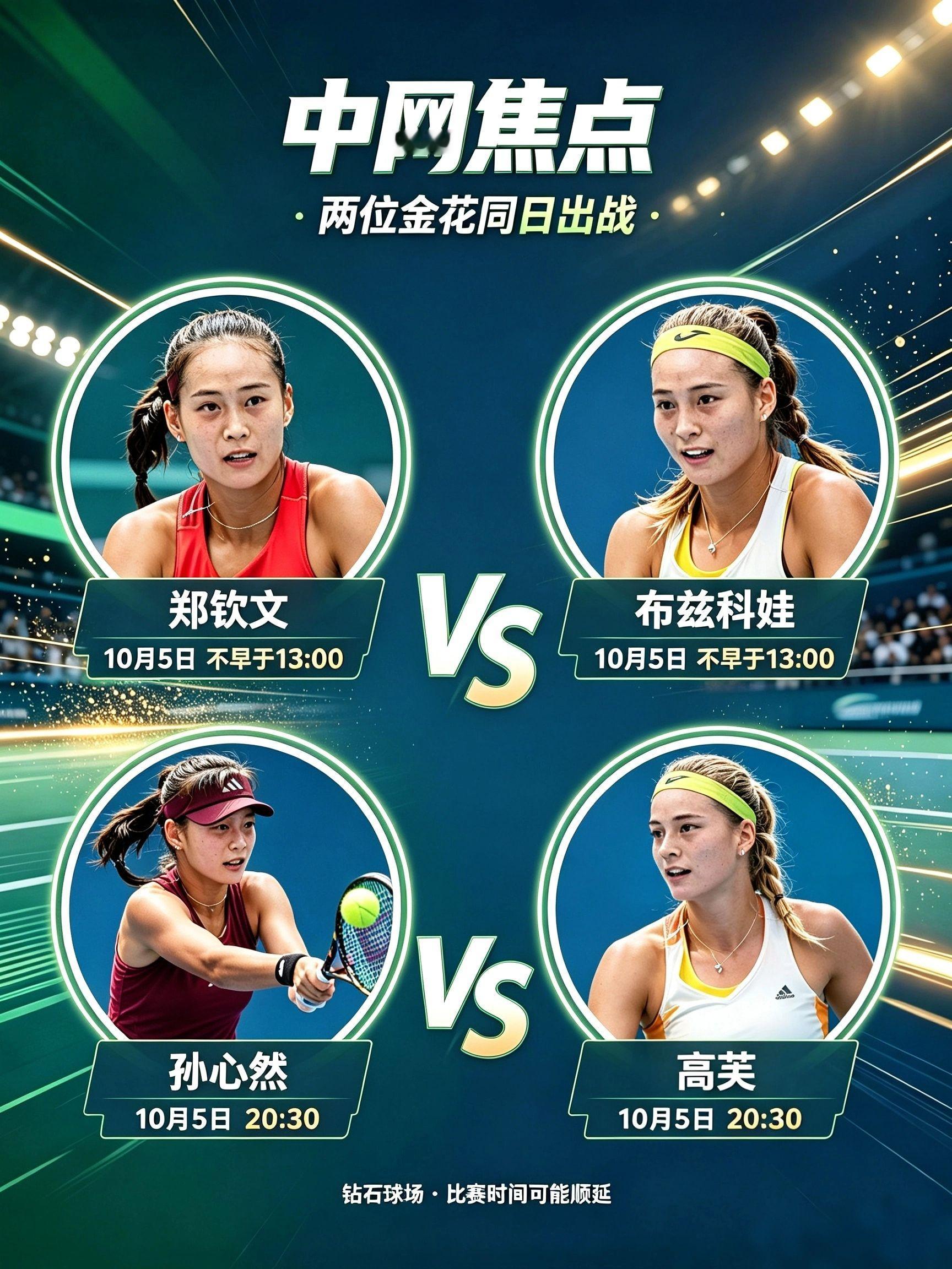 中网最精彩对决来了，看郑钦文和孙心然表演