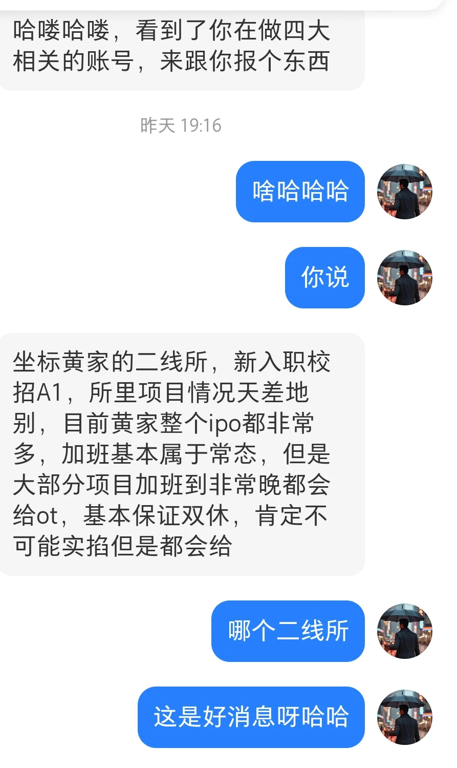 入职被分到ipo，但是ic区别对待，发ot很少