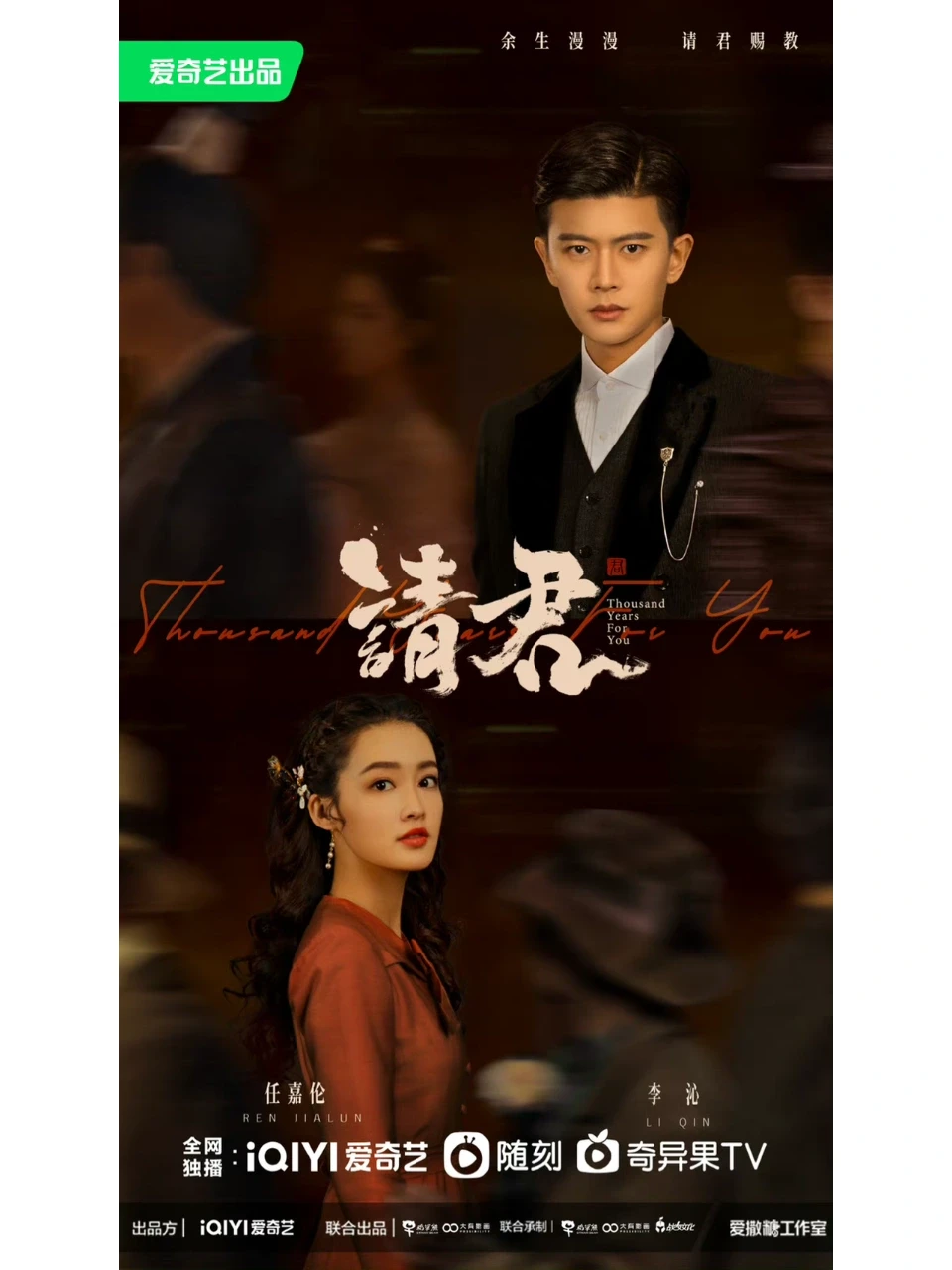 任嘉伦✖️李沁《请君》！2022第三个季度播！