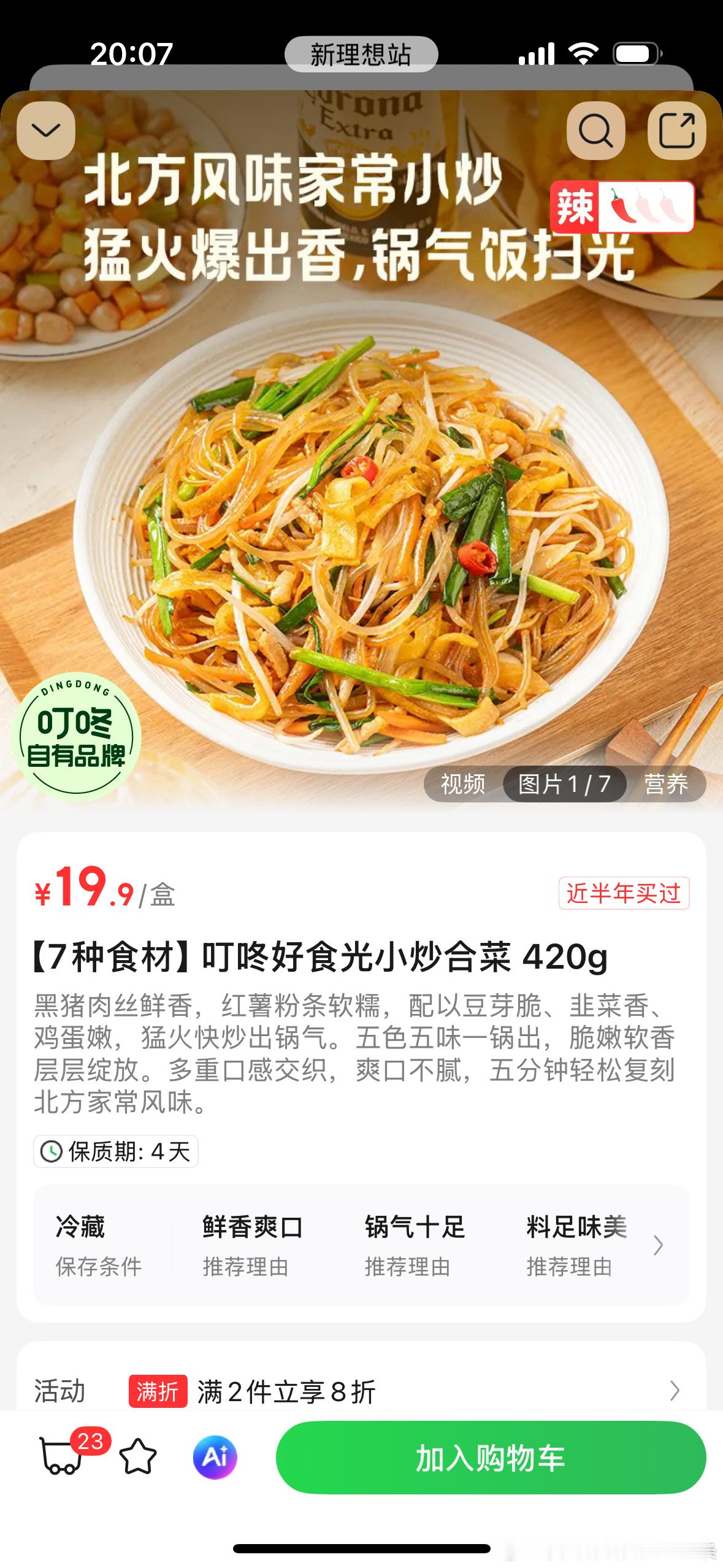 最近做饭沉迷于尝试半成品[doge]
推荐两个不错的（我老公评价说好吃，让我回购的，我没尝）
因为这两个菜都是他爱吃的
我都是他想吃啥我做啥[偷笑]
半成品食材太适合不爱吃外卖，厨艺又不咋滴的盆友了，快手到我已爱上，因为太节省时间了！我老公说比外卖好吃很多，他严重怀疑他点的外卖全是预制料理包 ​