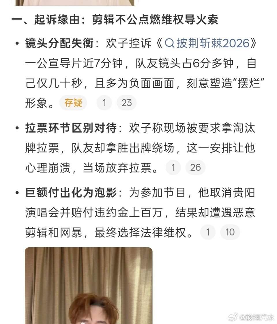 #欢子起诉湖南卫视#其实我是支持艺人对恶意剪辑提出抗议的，不只是湖南卫视，其他综艺也有很多，用这种嘘头赚取流量根本没把明星当人看吧。 ​