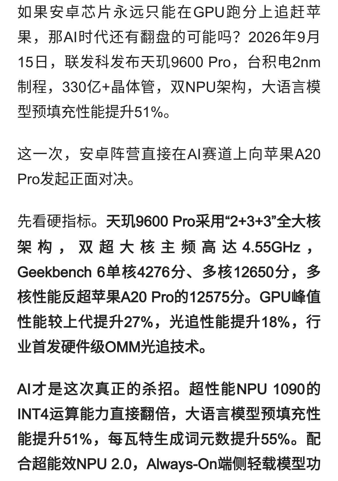 联发科天玑9600 Pro登场，AI性能硬刚苹果A20，旗舰芯片竞争白热化