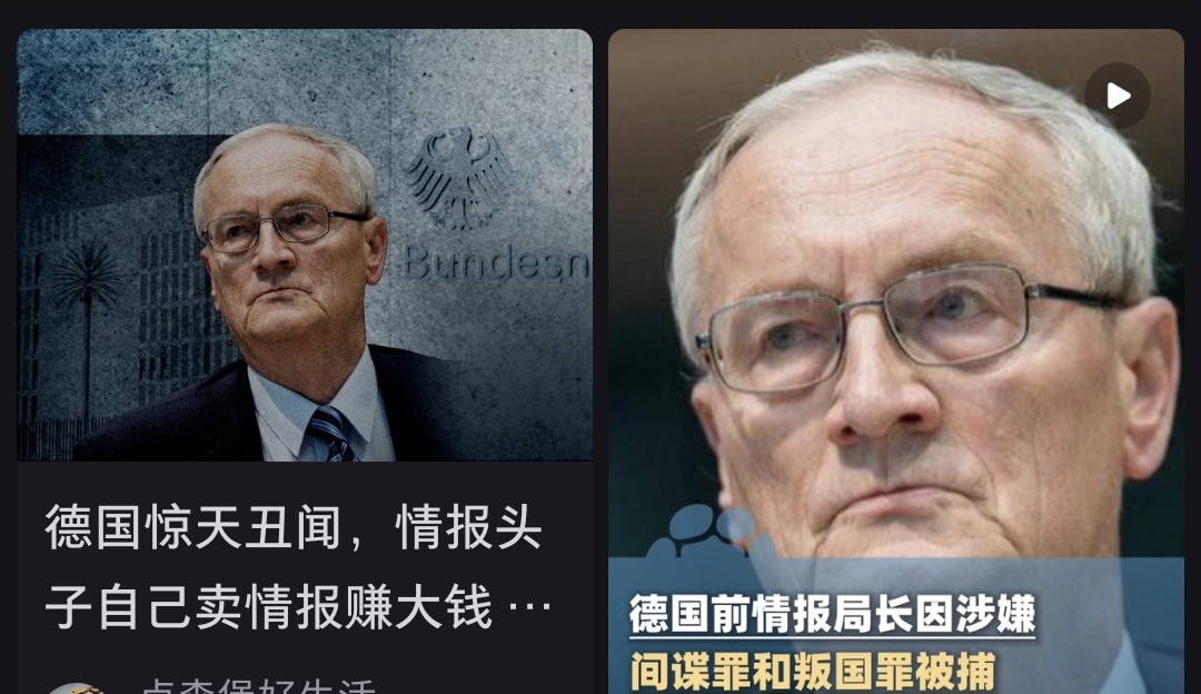 德国情报界爆重大丑闻

10月6日，80岁的德国联邦情报局（BND）前局长奥古斯特·汉宁被捕，罪名是间谍、叛国、为外国情报机构干活。跟他一起落网的还有老部下曼弗雷德·D，这人给好几任局长当办公室主任，十几年间偷偷往外递了约2000份机密文件。

这事最离谱的地方在于，汉宁2005年就卸任了，居然还能