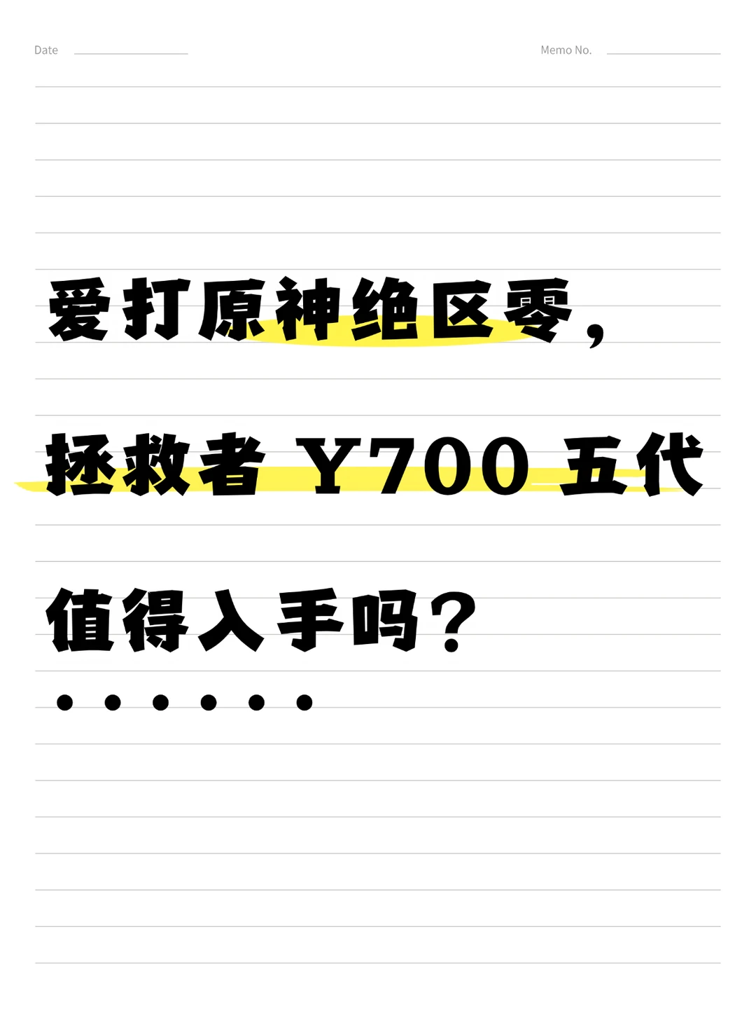 被拯救者Y700五代狠狠安利，手游党推荐入手