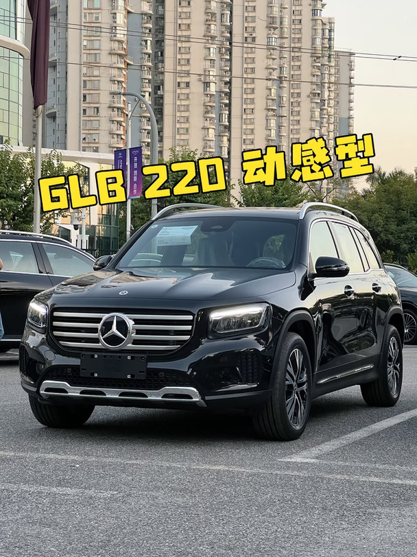 奔驰GLB220动感丨17.69W