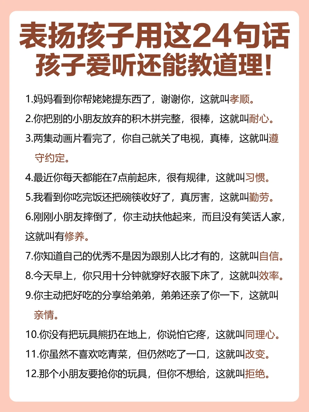 想让孩子听话讲道理❗️表扬孩子用这24句话