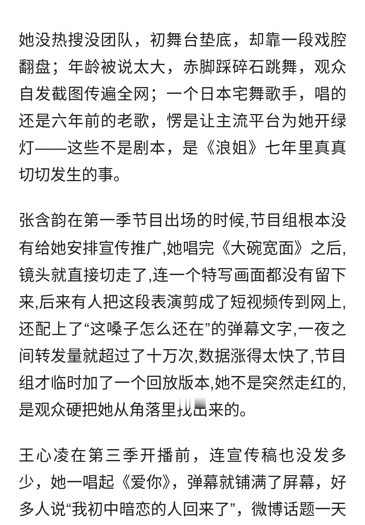 张含韵、杨丞琳、王心凌、陈昊宇、浪姐七季黑马，逆袭不分年龄