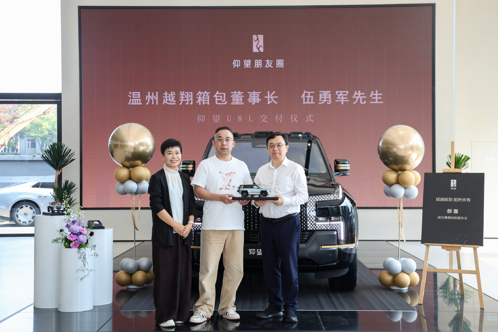 因信赖而相遇，因热爱而同行
王传福总裁亲临交付现场
见证又一位车主开启仰望新旅程
恭喜开启鼎级豪华新旅程！
#总裁严选座驾##仰望朋友圈##仰望U8L# ​
