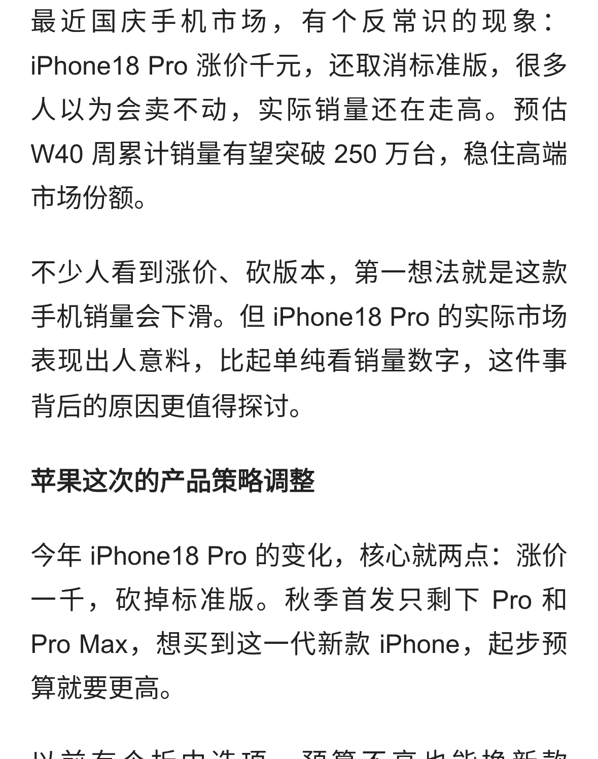 越涨价越疯卖！iPhone18 Pro涨千元砍标准版，销量狂冲250万